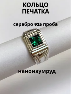 Кольцо серебряное с нано изумрудом