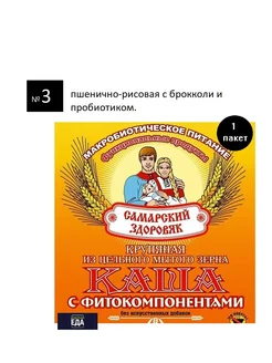 Каша №3 С брокколи, пробиотиком и красным клевером