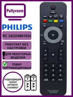 Пульт PHILIPS RC 242254901834