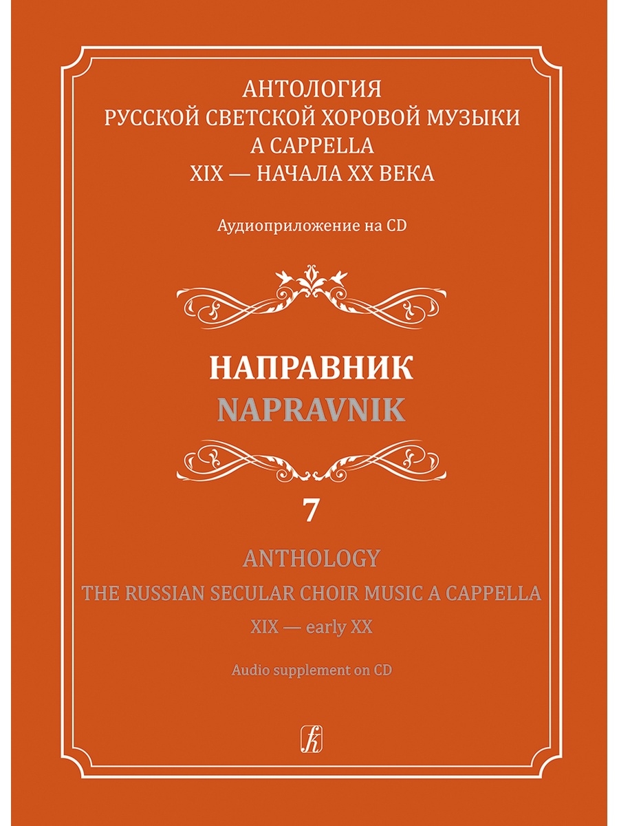 Издательство композитор. Произведения светской хоровой музыки. Средства воплощения светской хоровой музыки. Светская хоровая песня список.