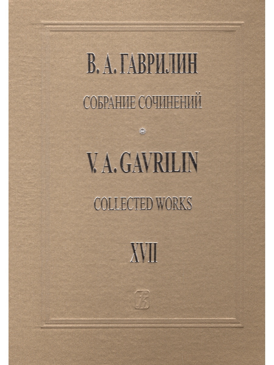 Провинциальный бенефис. Гаврилин «провинциальный Бенефис». Гаврилин «провинциальный Бенефис» фильмс. Провинциальный Бенефис обложка.