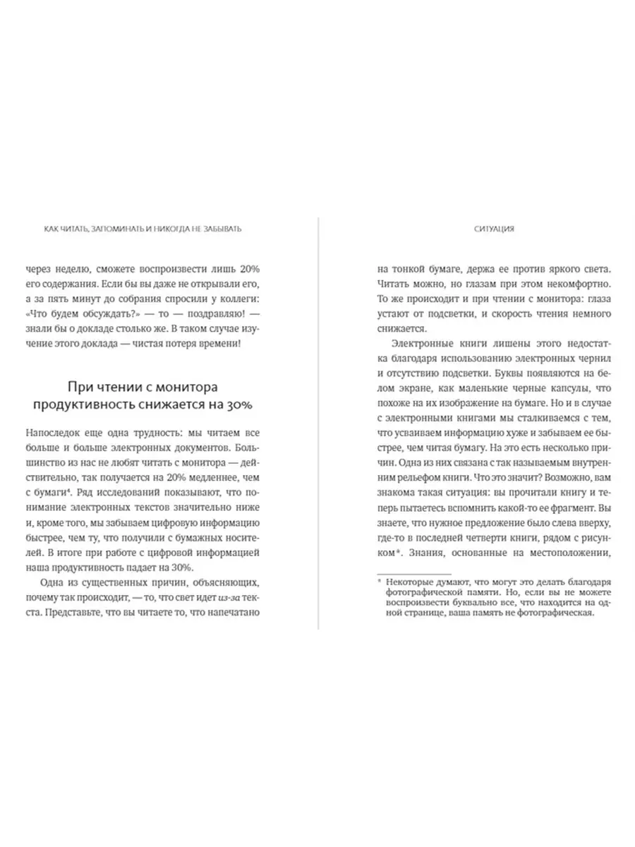 Как читать, запоминать и никогда не забывать Издательство Манн, Иванов и  Фербер 50213462 купить в интернет-магазине Wildberries