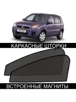 Шторки Ford Fusion 2002-2012 форд фьюжн