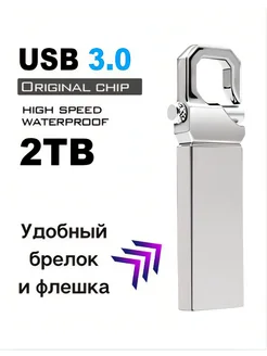 Флешка 2 тб usb flash-накопитель 3.0