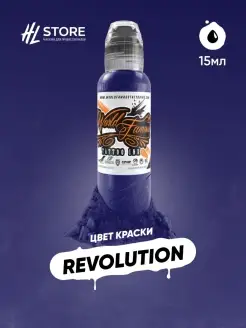 Краска Пигмент для тату World Famous Revolution