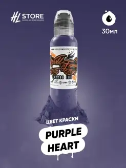 Краска Пигмент для тату World Famous Purple Heart