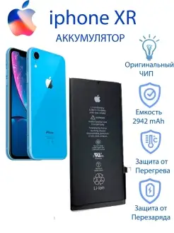 Аккумулятор для iPhone XR с монтажным скотчем - ОРИГИНАЛ