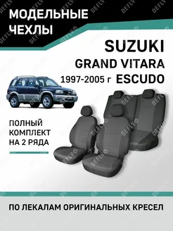 Чехлы Suzuki Grand Vitara,Escudo 1997-2005