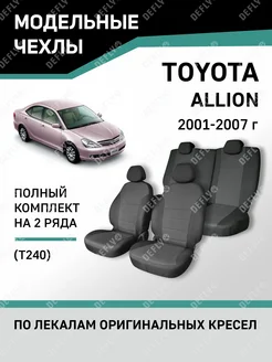 Чехлы Toyota Allion 2001-2007