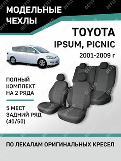 Чехлы Toyota Ipsum Picnic 2001-2009