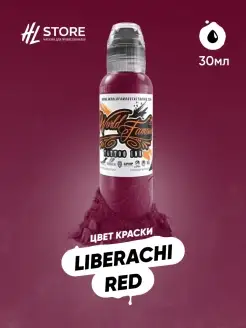 Краска Пигмент для тату World Famous Liberachi Red