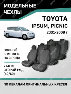 Чехлы Toyota Ipsum Picnic 2001-2009