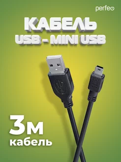 Mini USB кабель, USB - Mini USB, 5P, 3 м