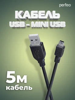 Mini USB кабель USB - Mini USB, 5P, 5 м