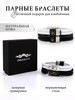 Парные браслеты с гравировкой для влюбленных бренд VBraslete продавец Продавец № 99818