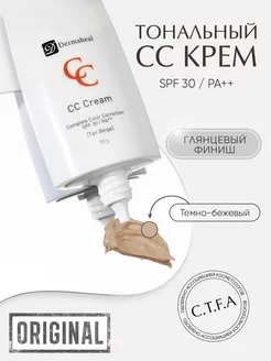 СС крем для лица тональный CC cream Tan beige