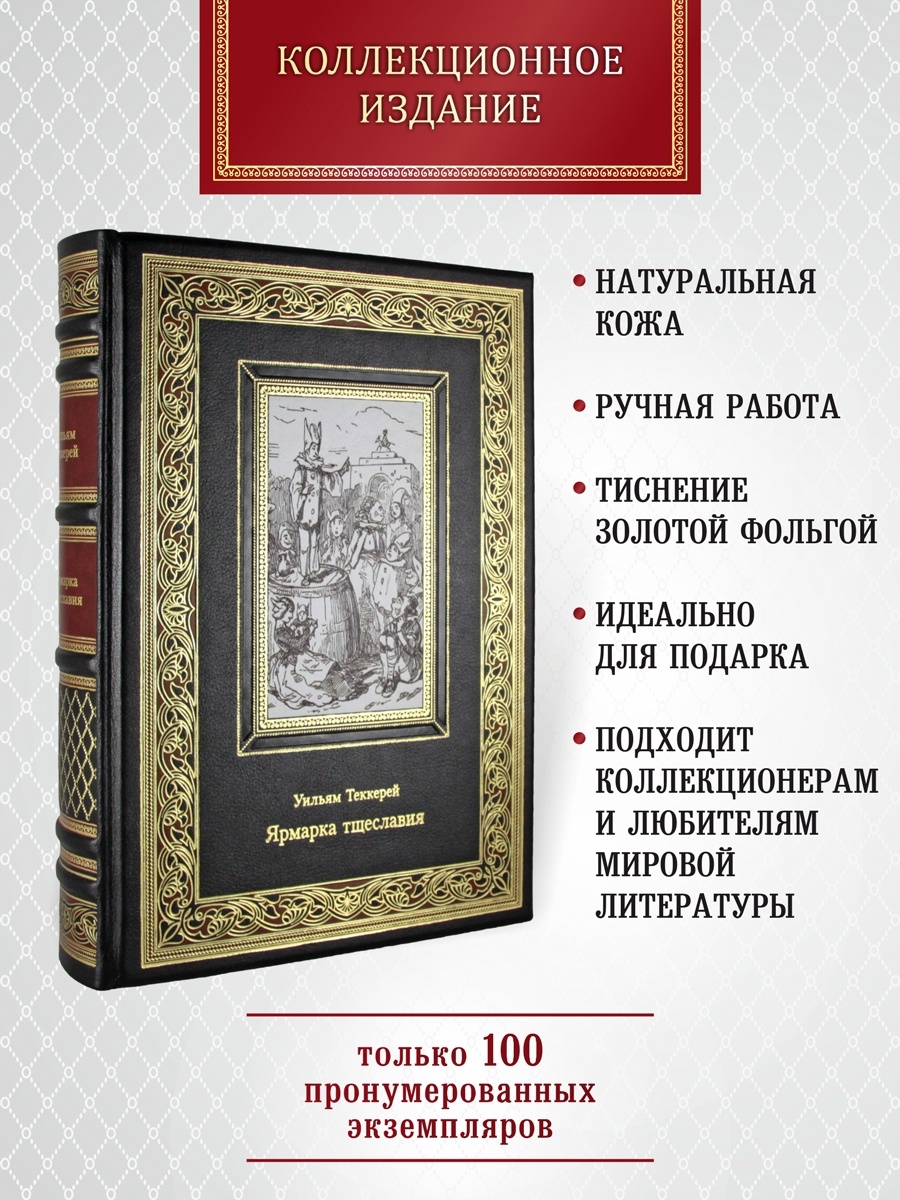 Ярмарка тщеславия книга отзывы