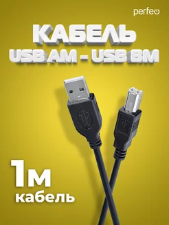 Кабель USB Am-Bm, 1 м, для принтера