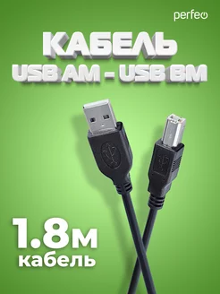 Кабель USB Am-Bm, 1,8 м, для принтера