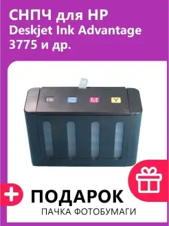 СНПЧ для HP Deskjet Ink Advantage 3775 и др