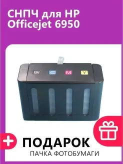 СНПЧ для HP Officejet 6950