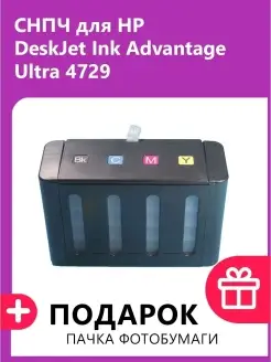 СНПЧ для HP DeskJet Ink Advantage Ultra 4729