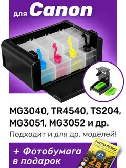 СНПЧ к Canon MG3040, TR4540, PG-445, CL-446 и др. Набор №1