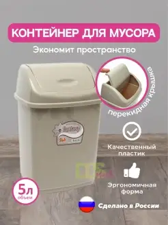 Мусорное ведро для мусора с крышкой пластиковый контейнер