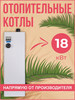 Электрокотел ЭВПМ (ЭВП) 18 кВт настенный, напольный 380В бренд ТД БАНЗАЙ продавец Продавец № 325467