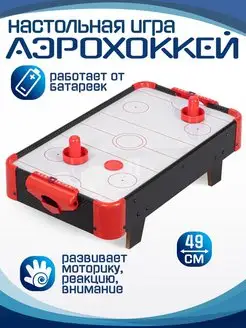 Настольная игра детская Аэрохоккей