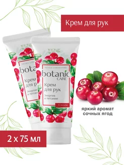 Крем для рук питательный botanic CARE 2 шт