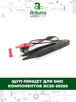 Щуп-пинцет для SMD компонентов BC55-20250