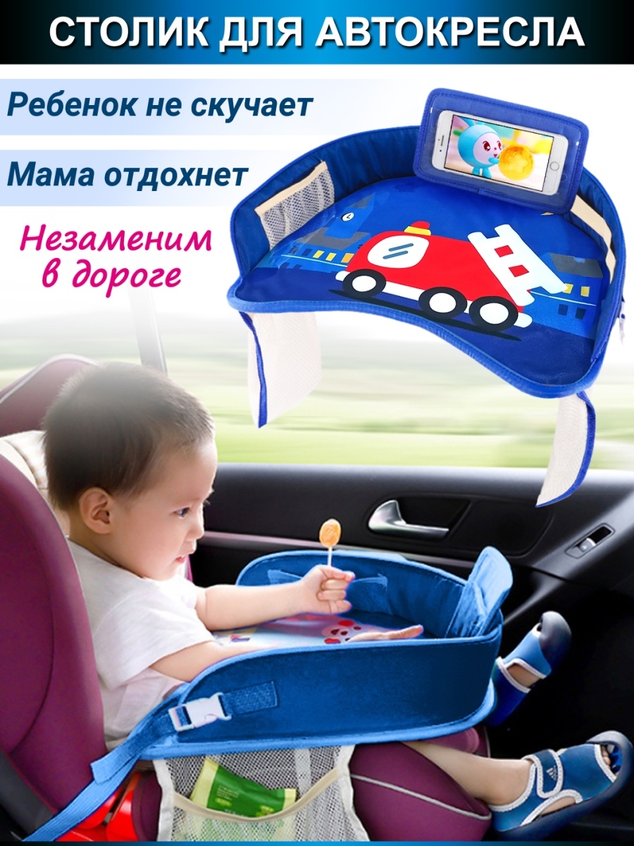 Столик автомобильный детский