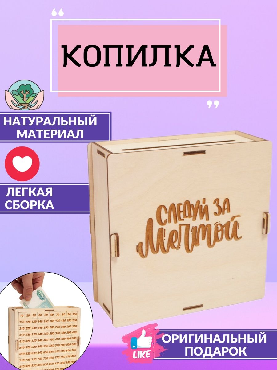 Схема для копилки для денег