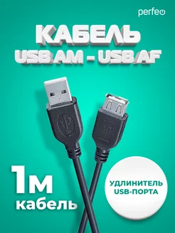 Кабель USB Am - USB Аf, удлинитель, 1 м