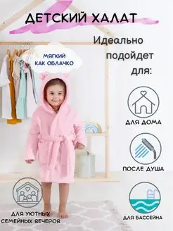 Теплый плюшевый халат