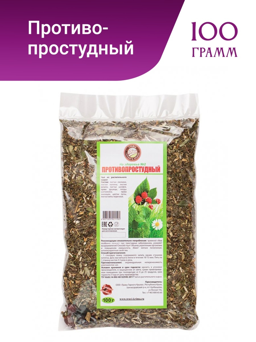 Чай травяной травы горного Крыма чистые сосуды