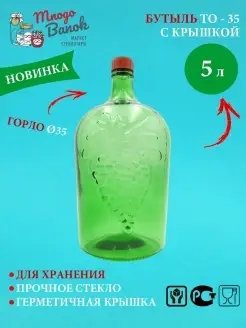 Бутылка Виноград 5 литров зеленая для вина самогона настойки