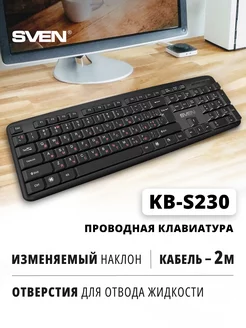 Проводная клавиатура KB-S230, 104 клавиши