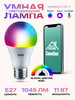 Умная лампочка 11W E27 RGB с Wi-Fi Яндекс Алисой бренд Camelion продавец Продавец № 18455