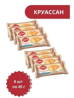 Круассаны, 45г, 8 уп