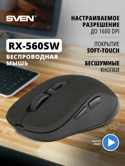 Мышь беспроводная компьютерная, мышка для ПК RX-560SW