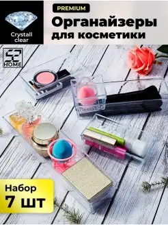 Органайзеры для косметики в наборе