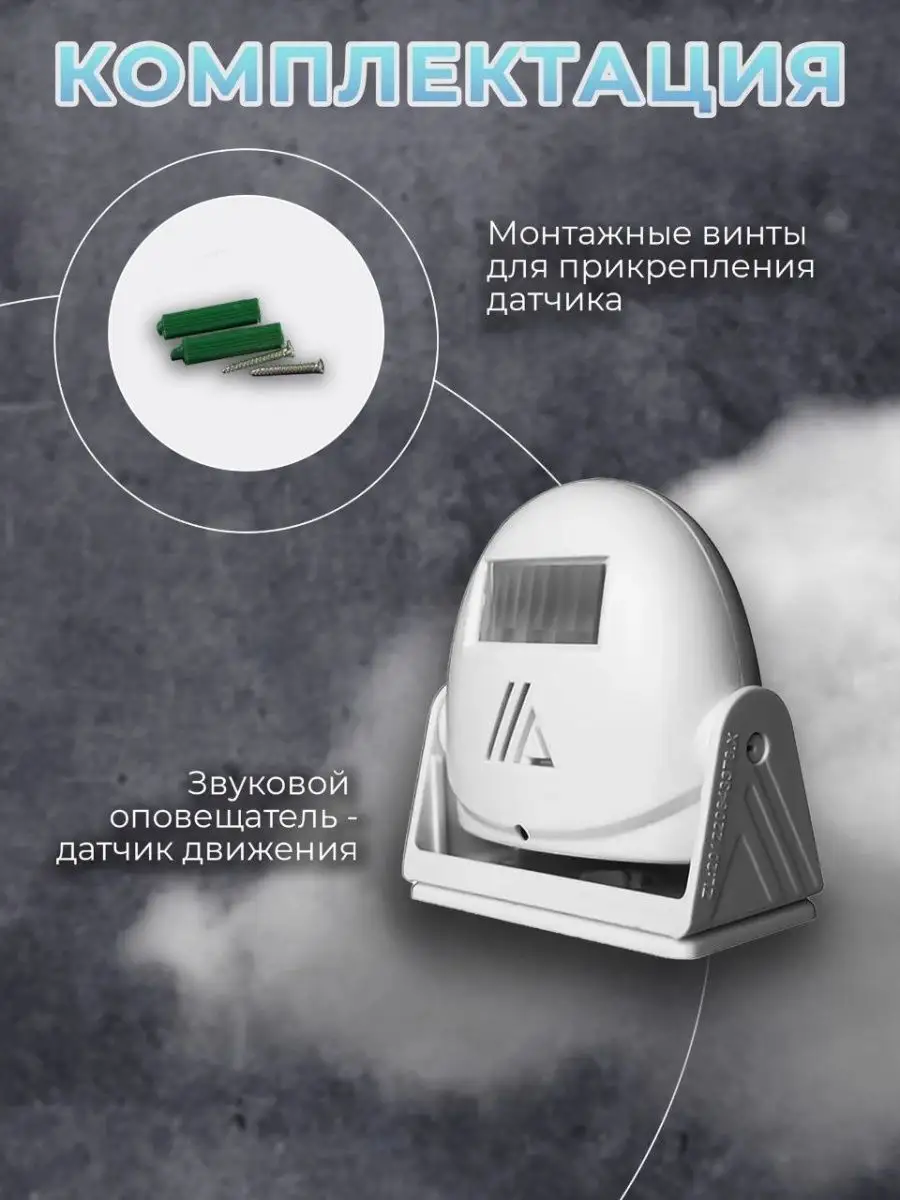 Датчик входа посетителя. Оповещатель о входе посетителей. уличный датчик движения со звуковым оповещением &quot;привет-у&quot;.