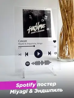 Spotify постер miyagi мияги эндшпиль фигурка andy panda друг