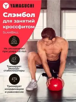 Слэмбол Медбол Кроссфит