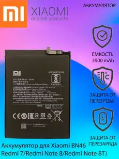 Аккумулятор BN46 для Redmi 7 Note 8 Note 8T