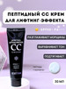 СС крем для лица тональный с SPF бренд Secret Skin продавец Продавец № 57799