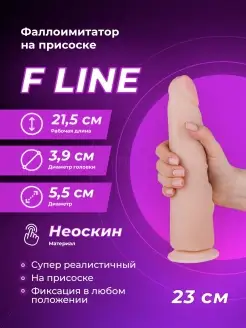 Реалистичный фаллоимитатор на присоске F LINE - 23 см