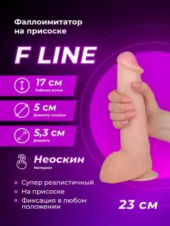 Фаллоимитатор на присоске F LINE - 23 см